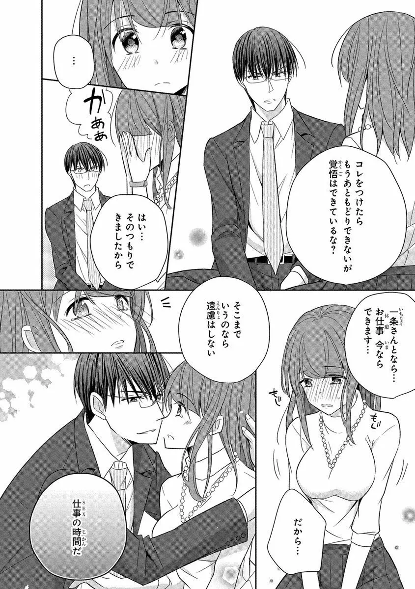 60分強制SEX休憩～法律で上司とHするのもお仕事です～【完全版】 Page.198