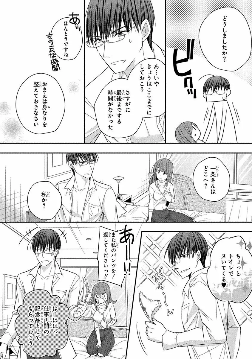 60分強制SEX休憩～法律で上司とHするのもお仕事です～【完全版】 Page.202