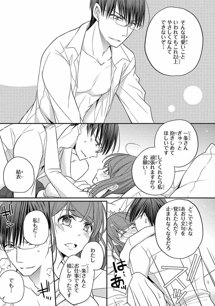 60分強制SEX休憩～法律で上司とHするのもお仕事です～【完全版】 Page.207