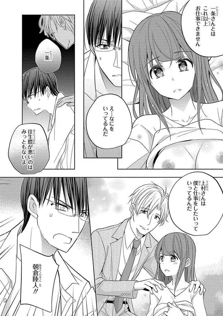 60分強制SEX休憩～法律で上司とHするのもお仕事です～【完全版】 Page.208