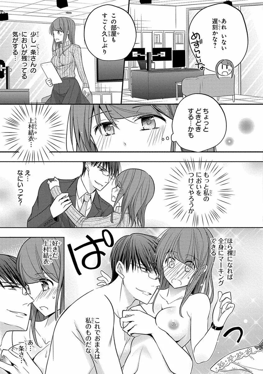 60分強制SEX休憩～法律で上司とHするのもお仕事です～【完全版】 Page.211