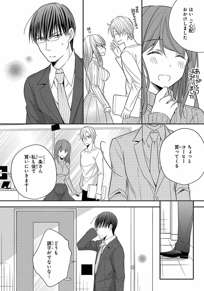 60分強制SEX休憩～法律で上司とHするのもお仕事です～【完全版】 Page.216