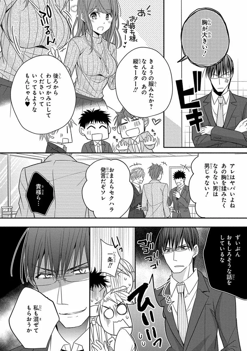 60分強制SEX休憩～法律で上司とHするのもお仕事です～【完全版】 Page.218