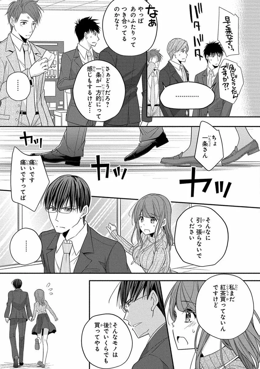 60分強制SEX休憩～法律で上司とHするのもお仕事です～【完全版】 Page.221