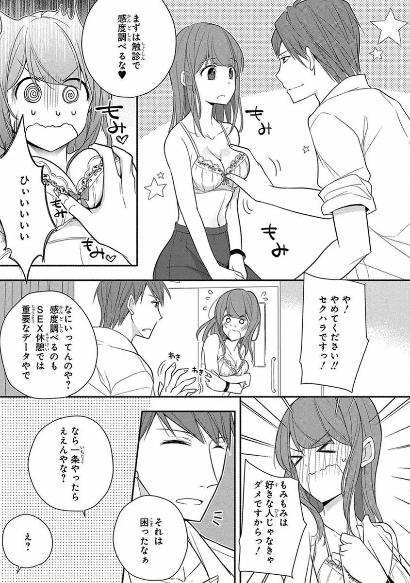 60分強制SEX休憩～法律で上司とHするのもお仕事です～【完全版】 Page.239