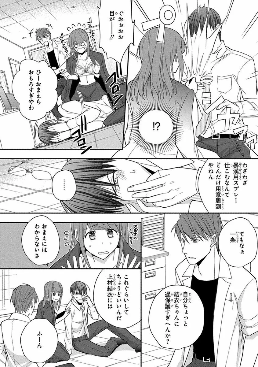 60分強制SEX休憩～法律で上司とHするのもお仕事です～【完全版】 Page.246