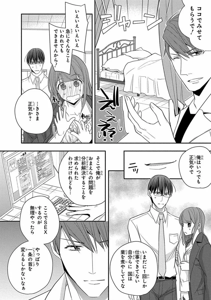 60分強制SEX休憩～法律で上司とHするのもお仕事です～【完全版】 Page.248