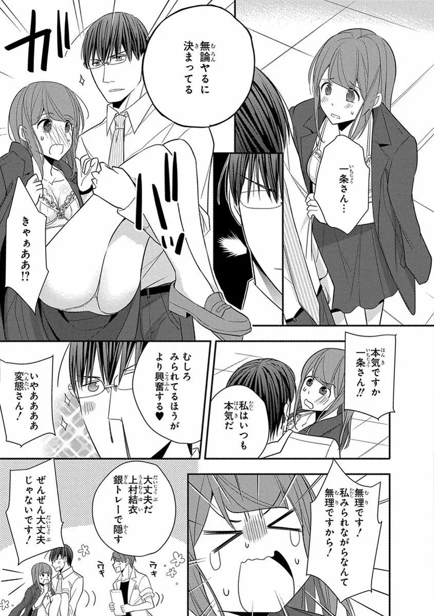 60分強制SEX休憩～法律で上司とHするのもお仕事です～【完全版】 Page.249