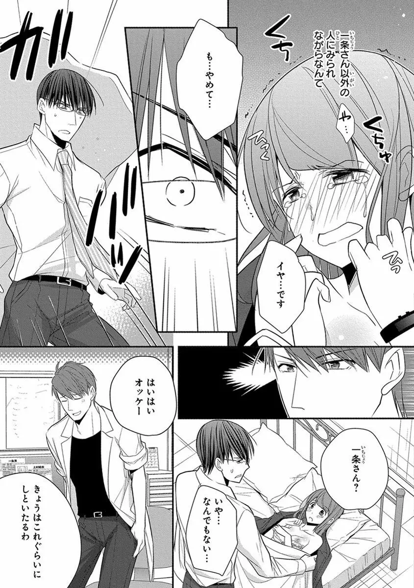 60分強制SEX休憩～法律で上司とHするのもお仕事です～【完全版】 Page.255