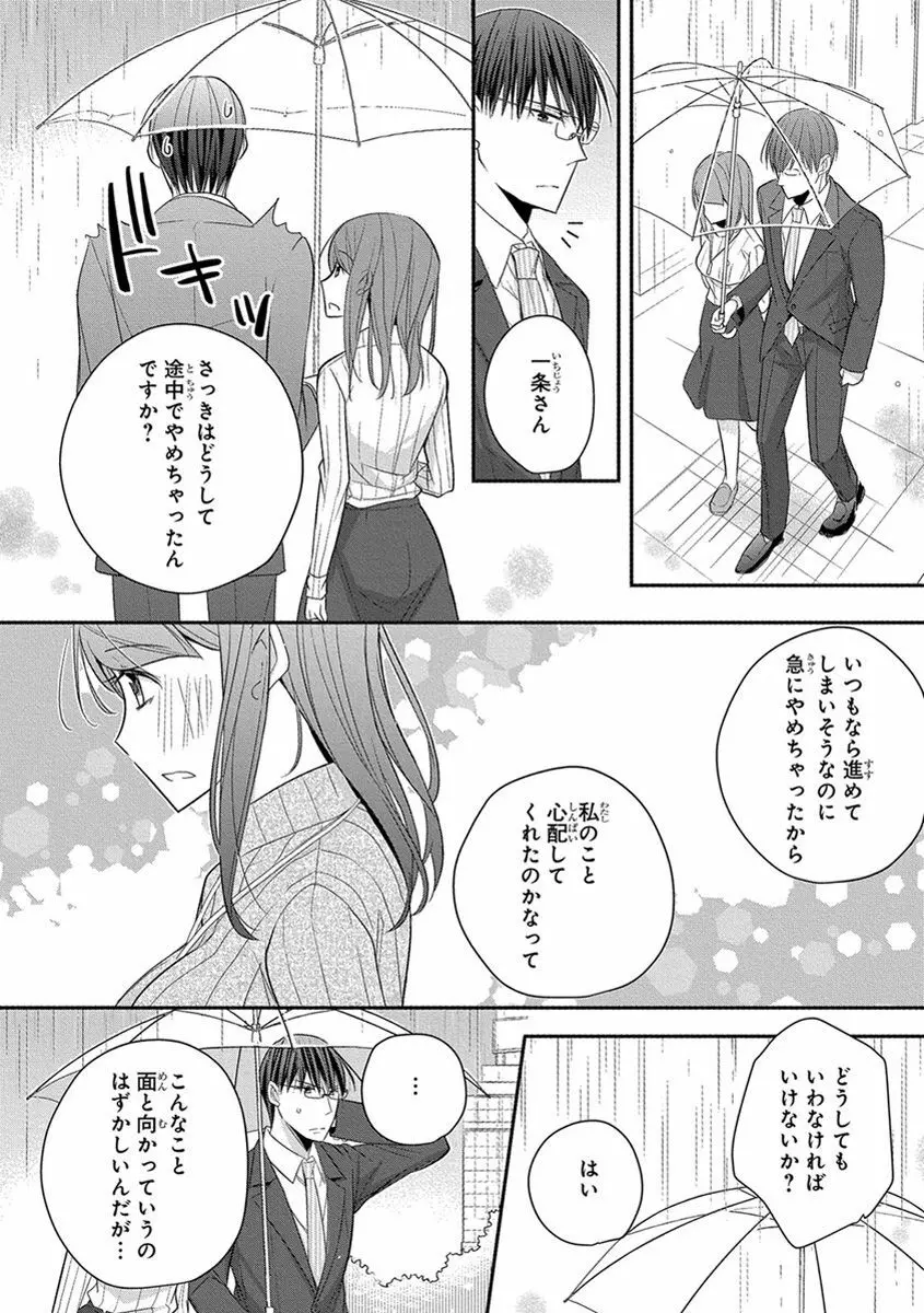 60分強制SEX休憩～法律で上司とHするのもお仕事です～【完全版】 Page.260