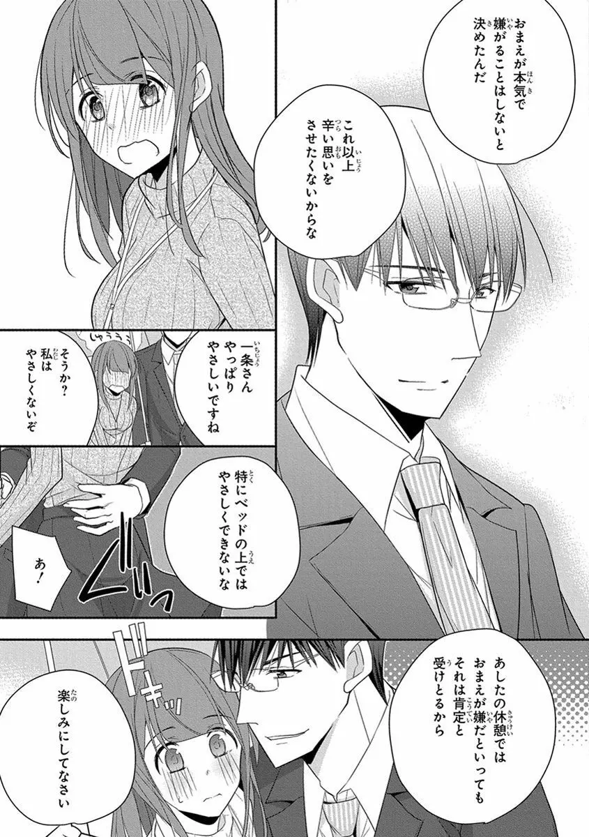 60分強制SEX休憩～法律で上司とHするのもお仕事です～【完全版】 Page.261