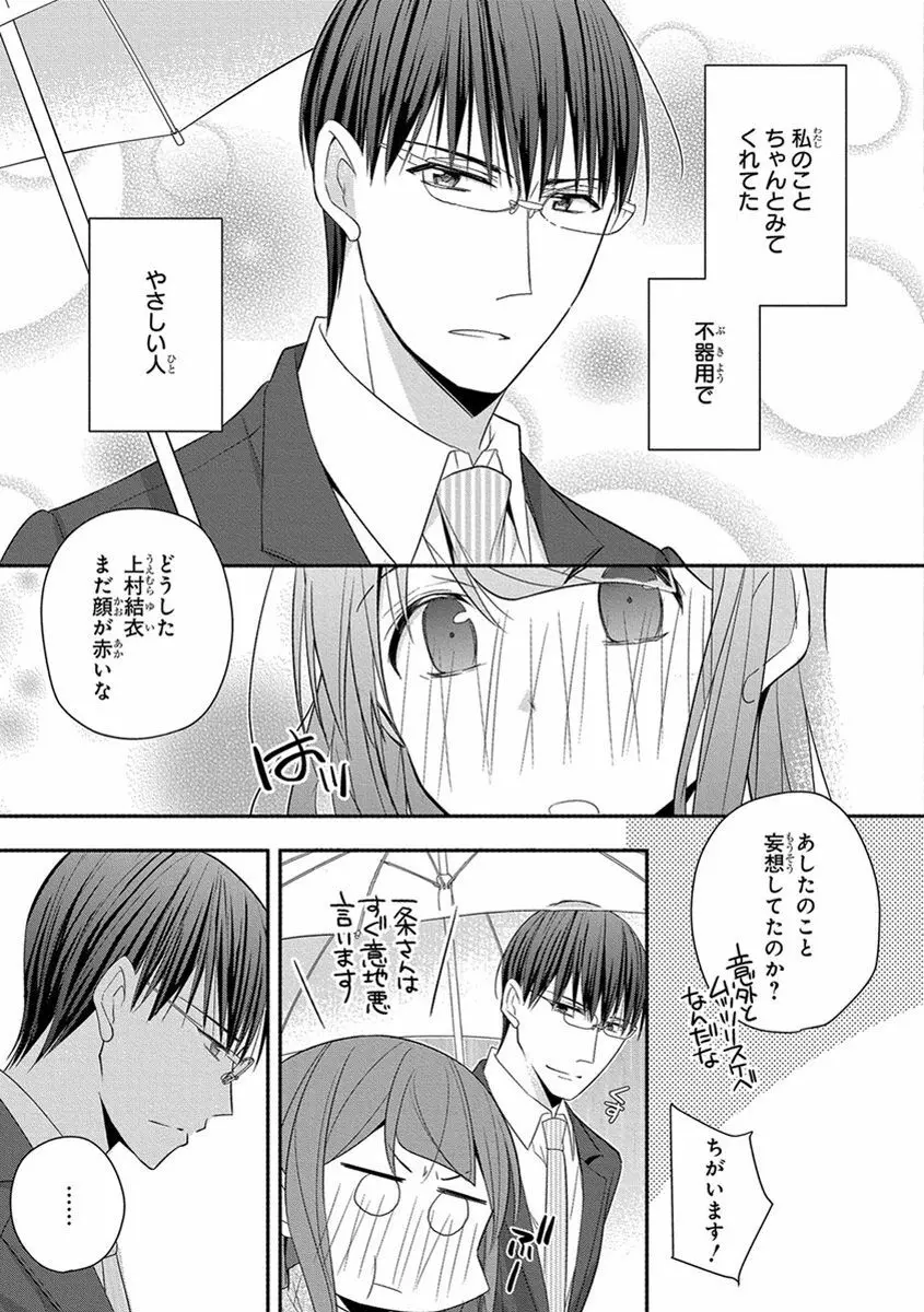 60分強制SEX休憩～法律で上司とHするのもお仕事です～【完全版】 Page.263