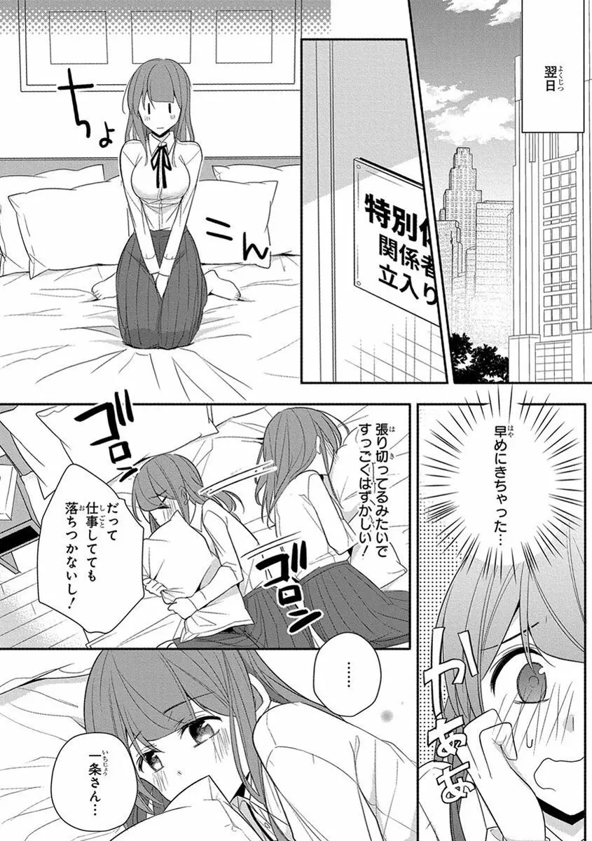 60分強制SEX休憩～法律で上司とHするのもお仕事です～【完全版】 Page.264