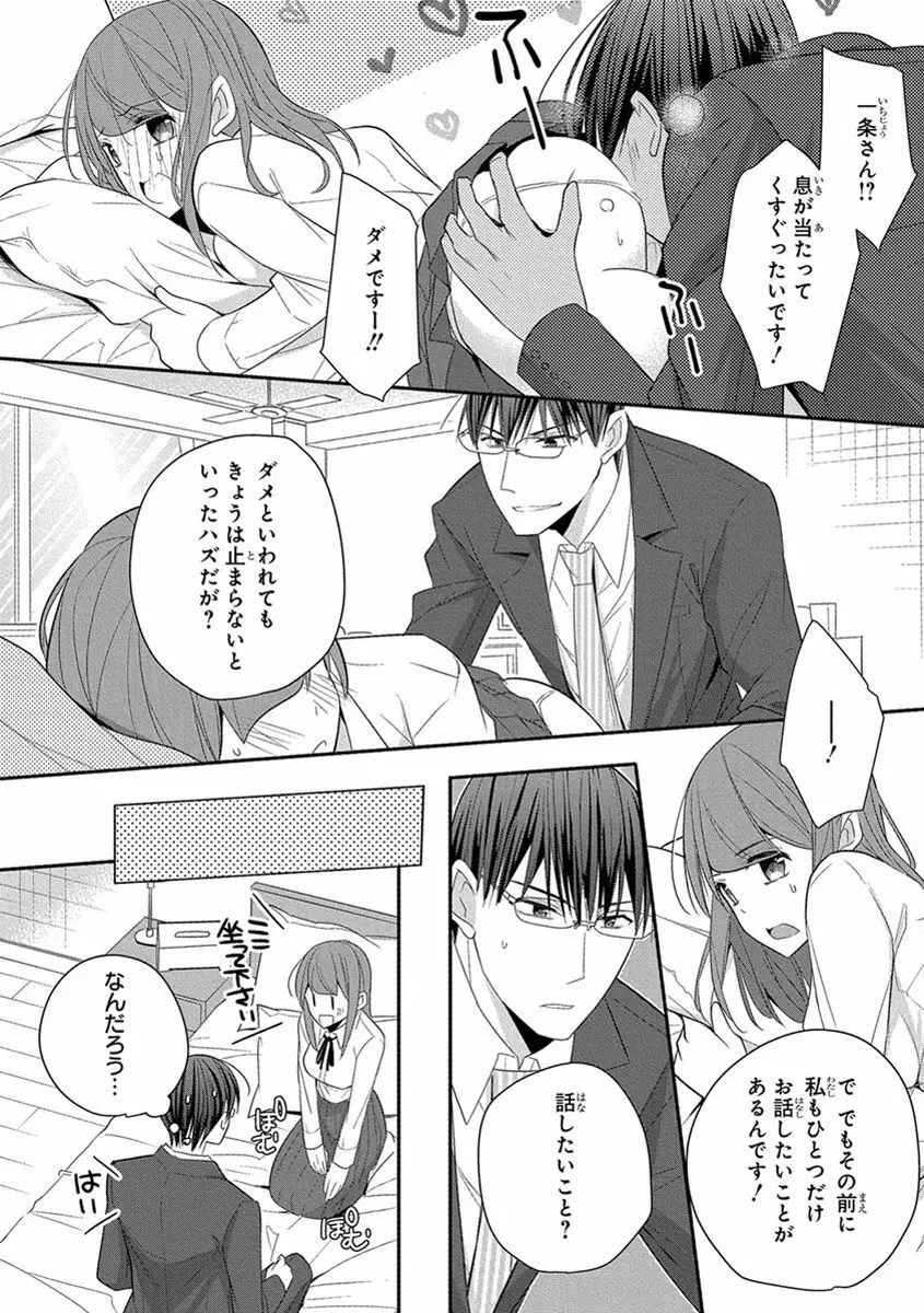 60分強制SEX休憩～法律で上司とHするのもお仕事です～【完全版】 Page.266