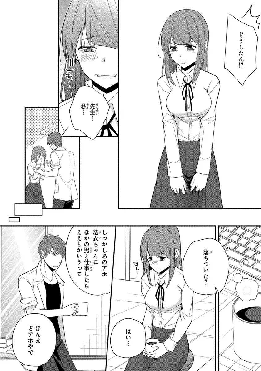 60分強制SEX休憩～法律で上司とHするのもお仕事です～【完全版】 Page.280