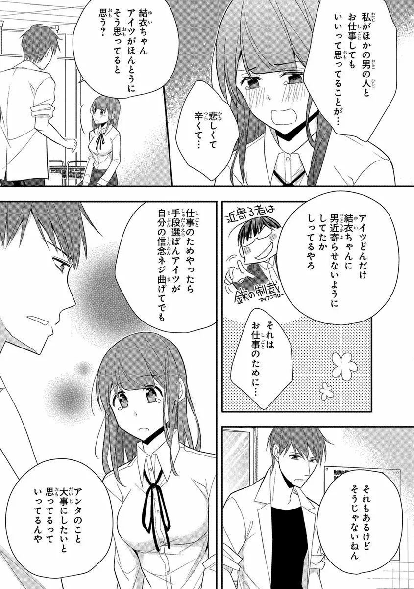 60分強制SEX休憩～法律で上司とHするのもお仕事です～【完全版】 Page.281