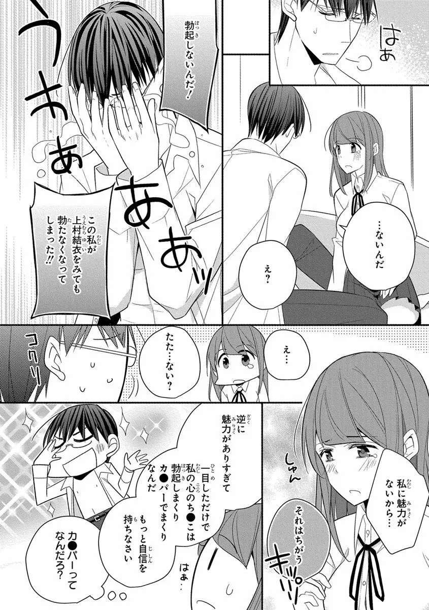 60分強制SEX休憩～法律で上司とHするのもお仕事です～【完全版】 Page.288