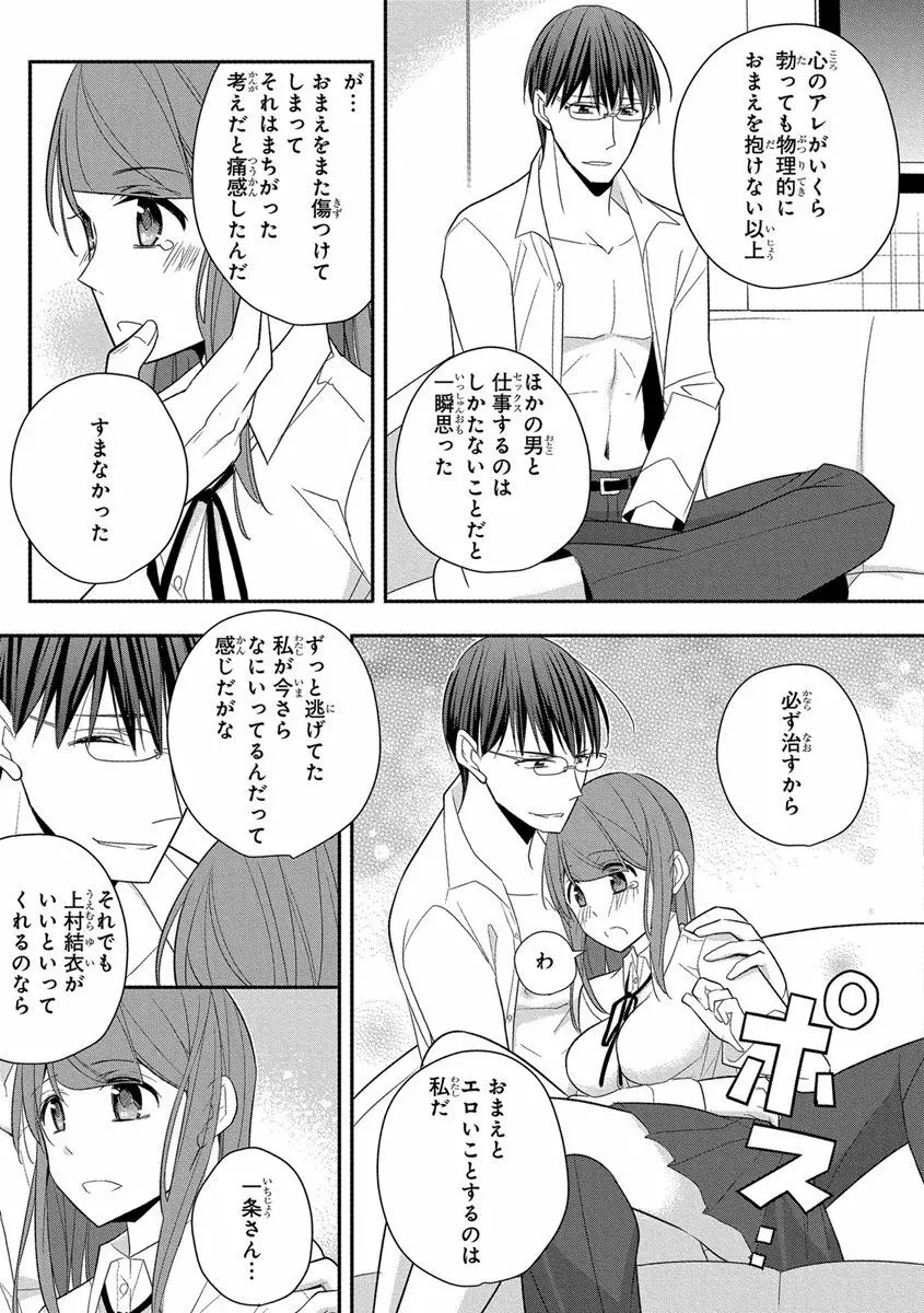 60分強制SEX休憩～法律で上司とHするのもお仕事です～【完全版】 Page.289