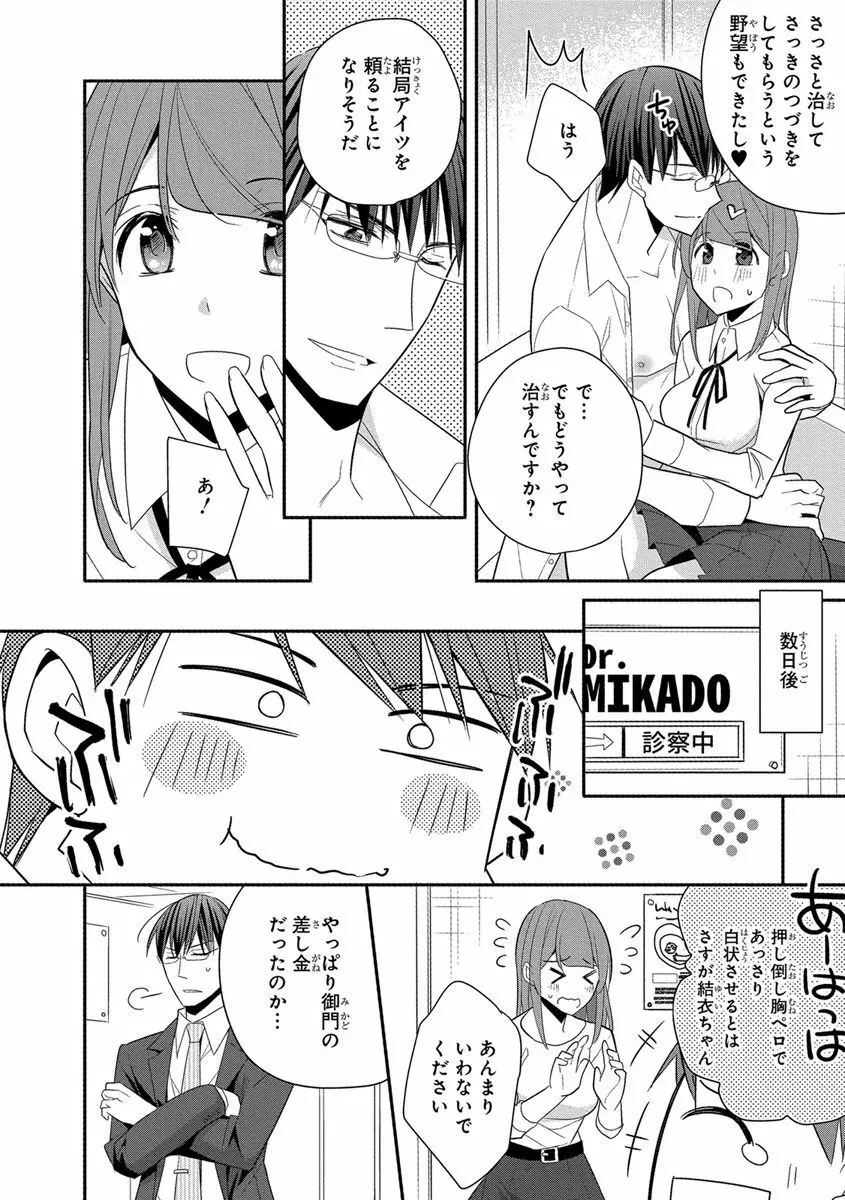 60分強制SEX休憩～法律で上司とHするのもお仕事です～【完全版】 Page.290