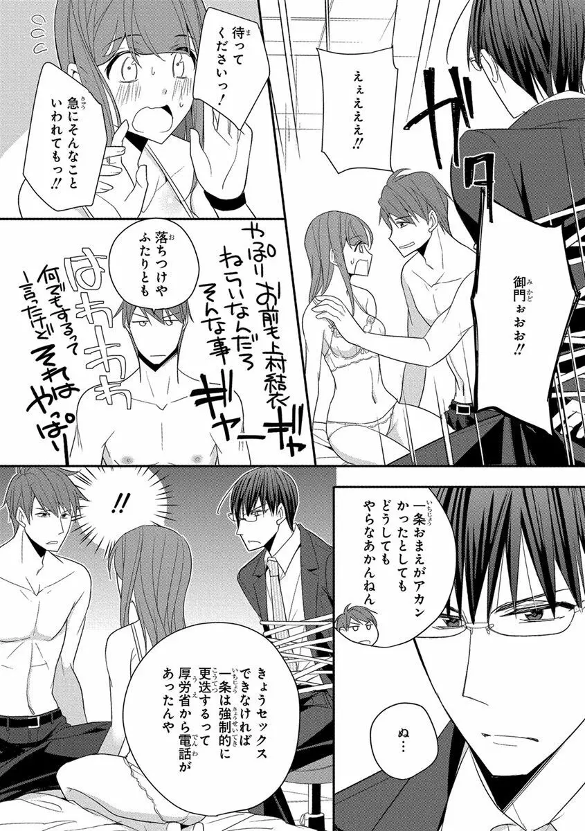 60分強制SEX休憩～法律で上司とHするのもお仕事です～【完全版】 Page.308