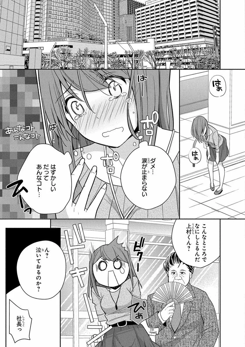 60分強制SEX休憩～法律で上司とHするのもお仕事です～【完全版】 Page.31