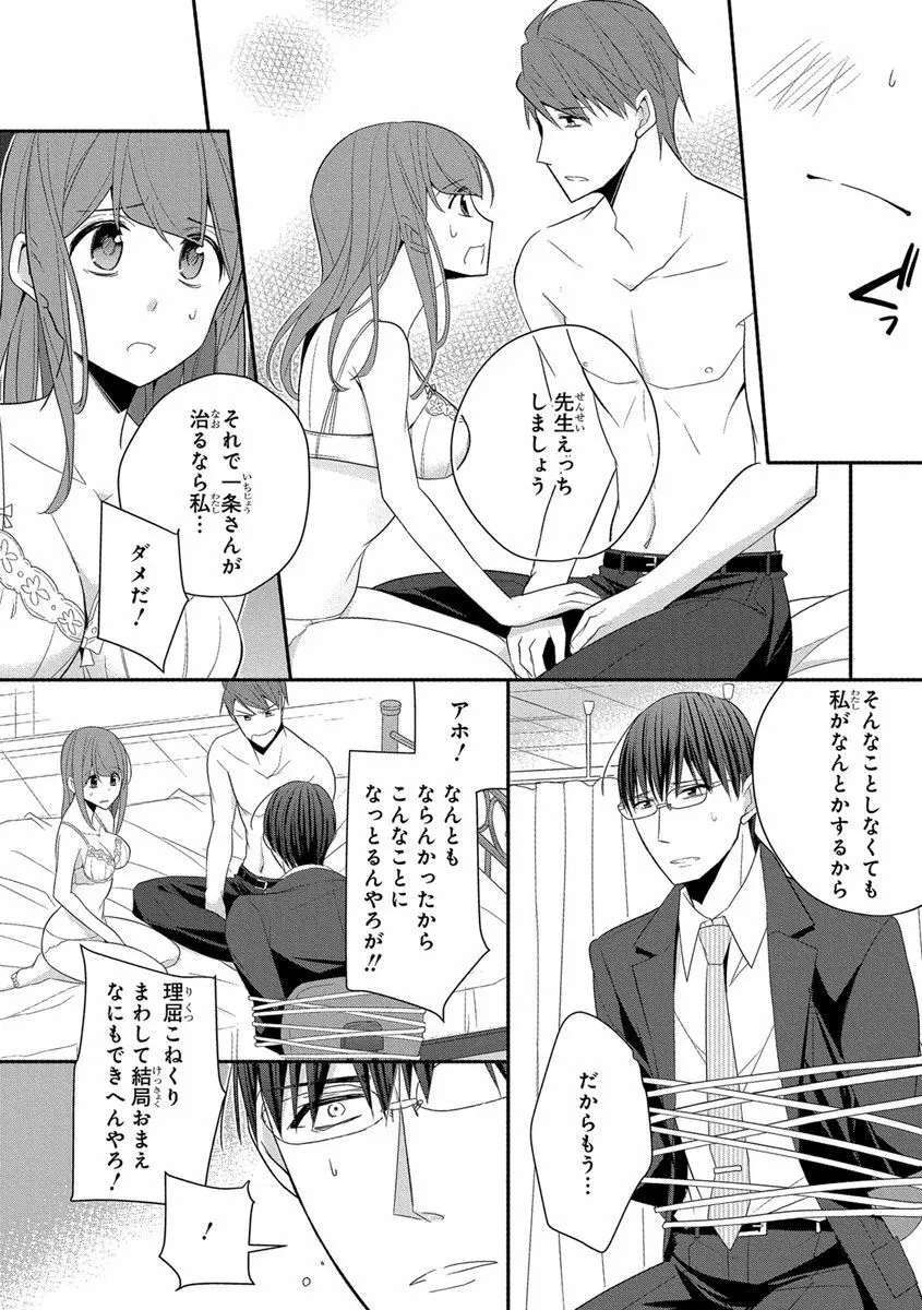 60分強制SEX休憩～法律で上司とHするのもお仕事です～【完全版】 Page.310