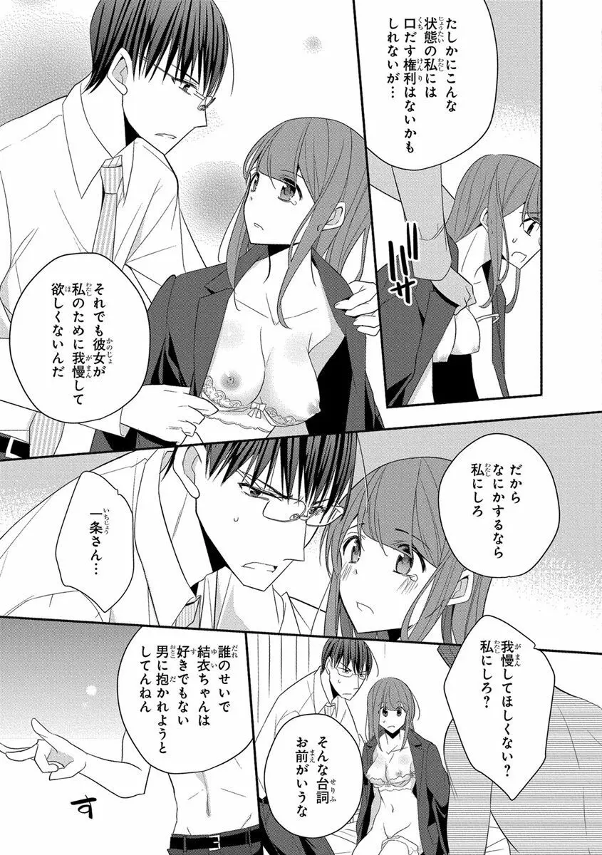 60分強制SEX休憩～法律で上司とHするのもお仕事です～【完全版】 Page.317