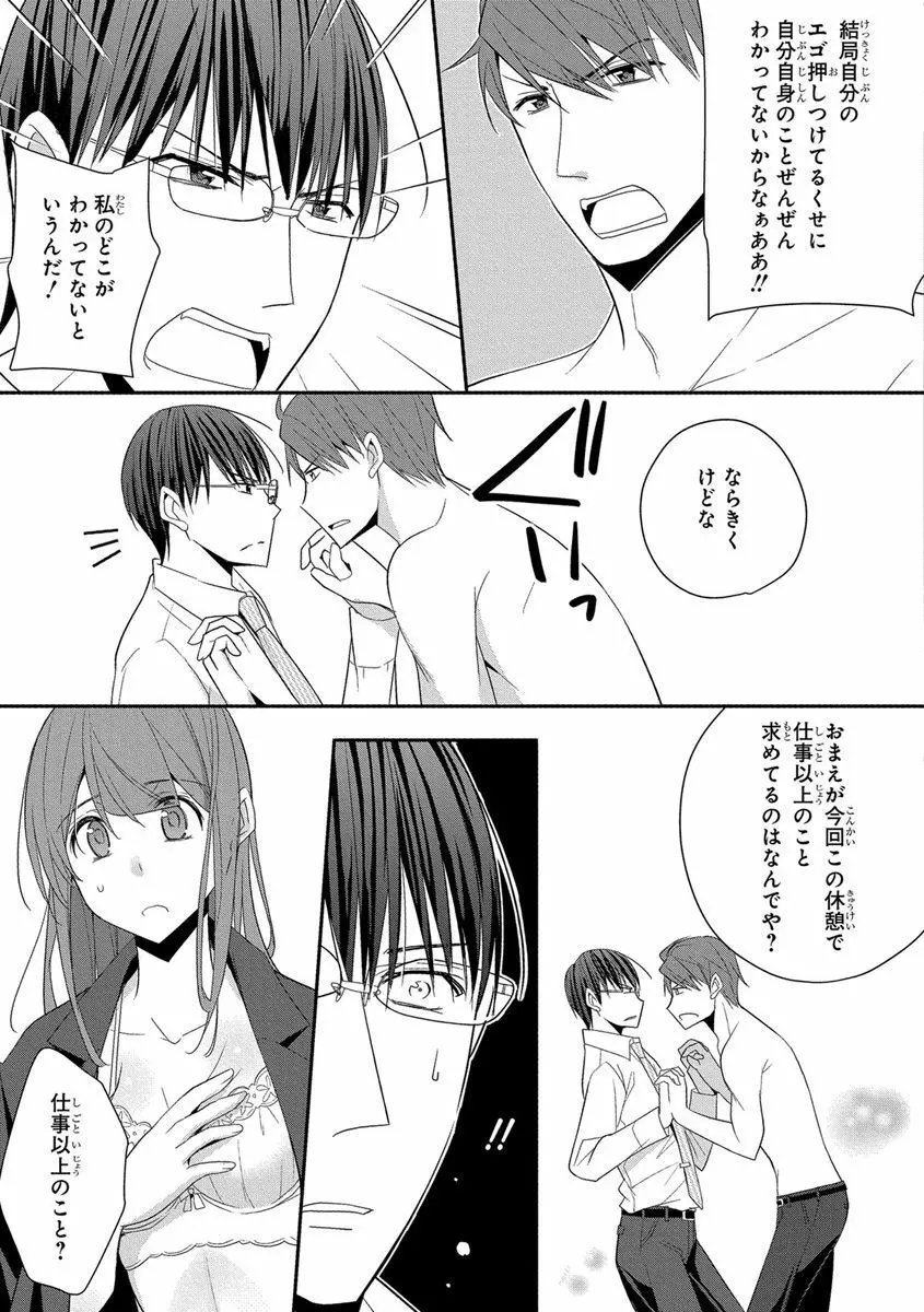 60分強制SEX休憩～法律で上司とHするのもお仕事です～【完全版】 Page.319