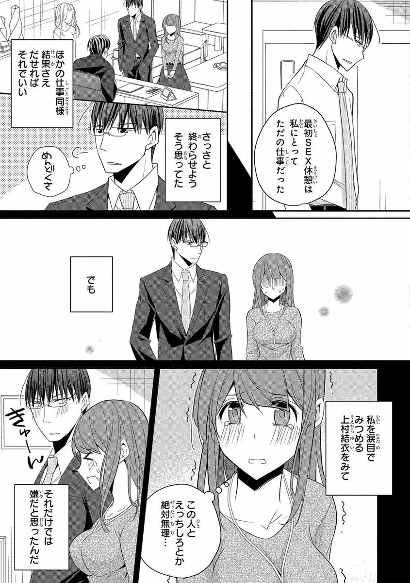 60分強制SEX休憩～法律で上司とHするのもお仕事です～【完全版】 Page.321