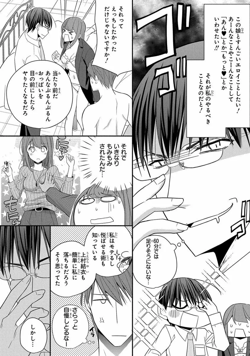 60分強制SEX休憩～法律で上司とHするのもお仕事です～【完全版】 Page.322