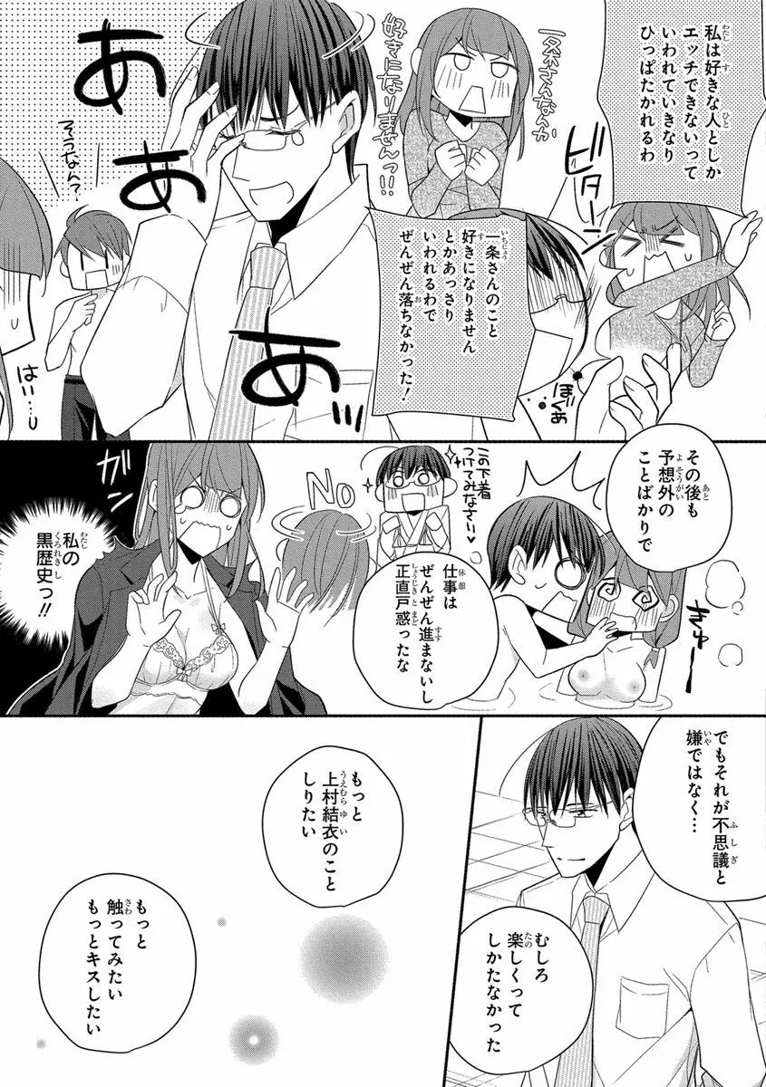 60分強制SEX休憩～法律で上司とHするのもお仕事です～【完全版】 Page.323