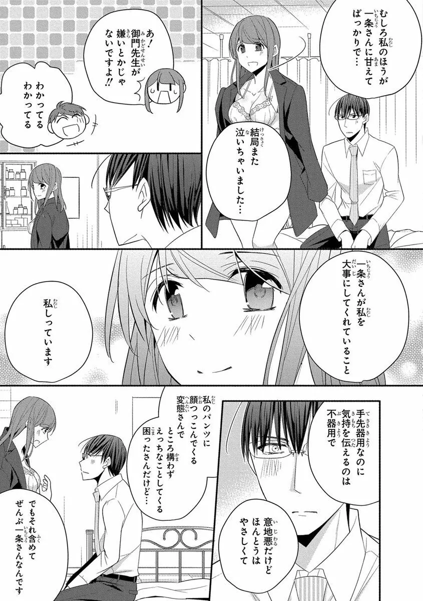 60分強制SEX休憩～法律で上司とHするのもお仕事です～【完全版】 Page.327