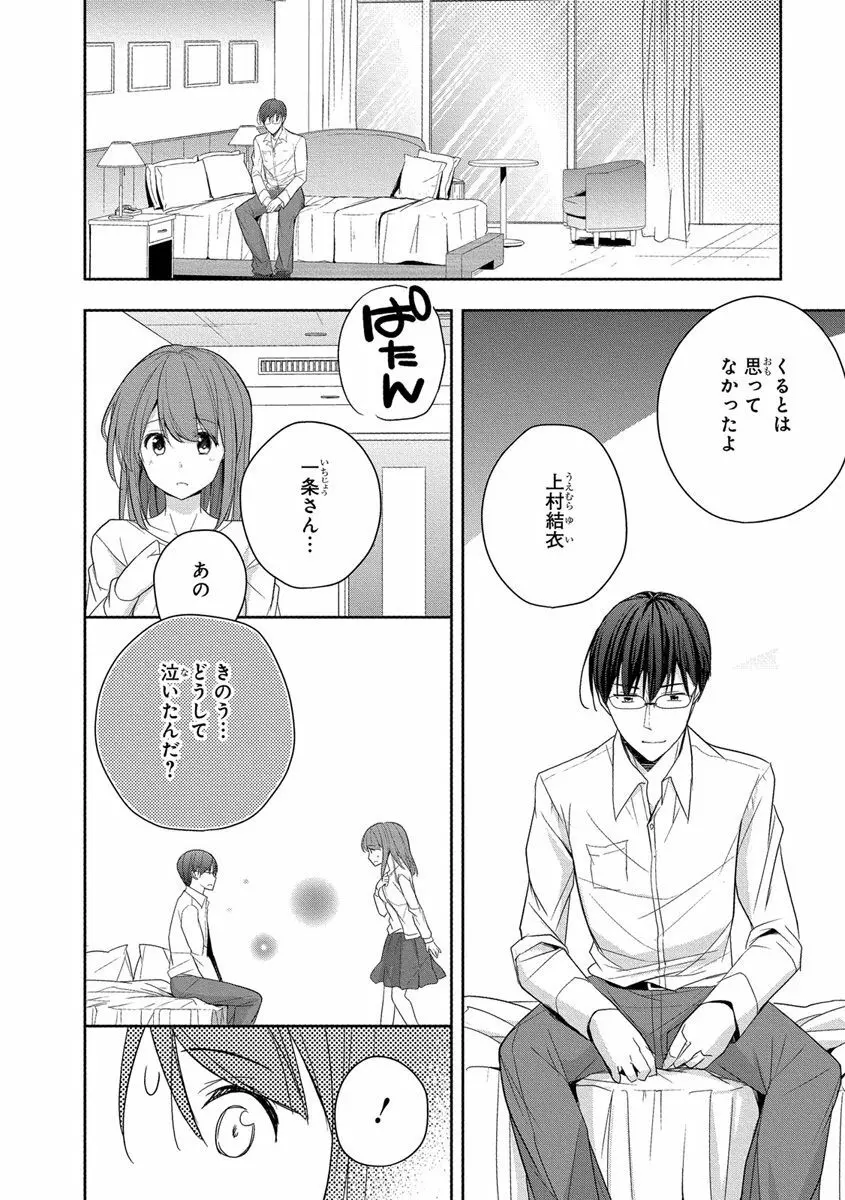 60分強制SEX休憩～法律で上司とHするのもお仕事です～【完全版】 Page.34