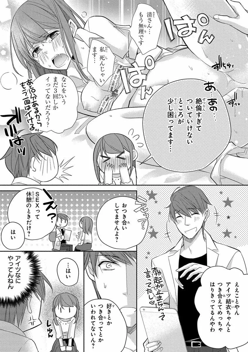 60分強制SEX休憩～法律で上司とHするのもお仕事です～【完全版】 Page.347