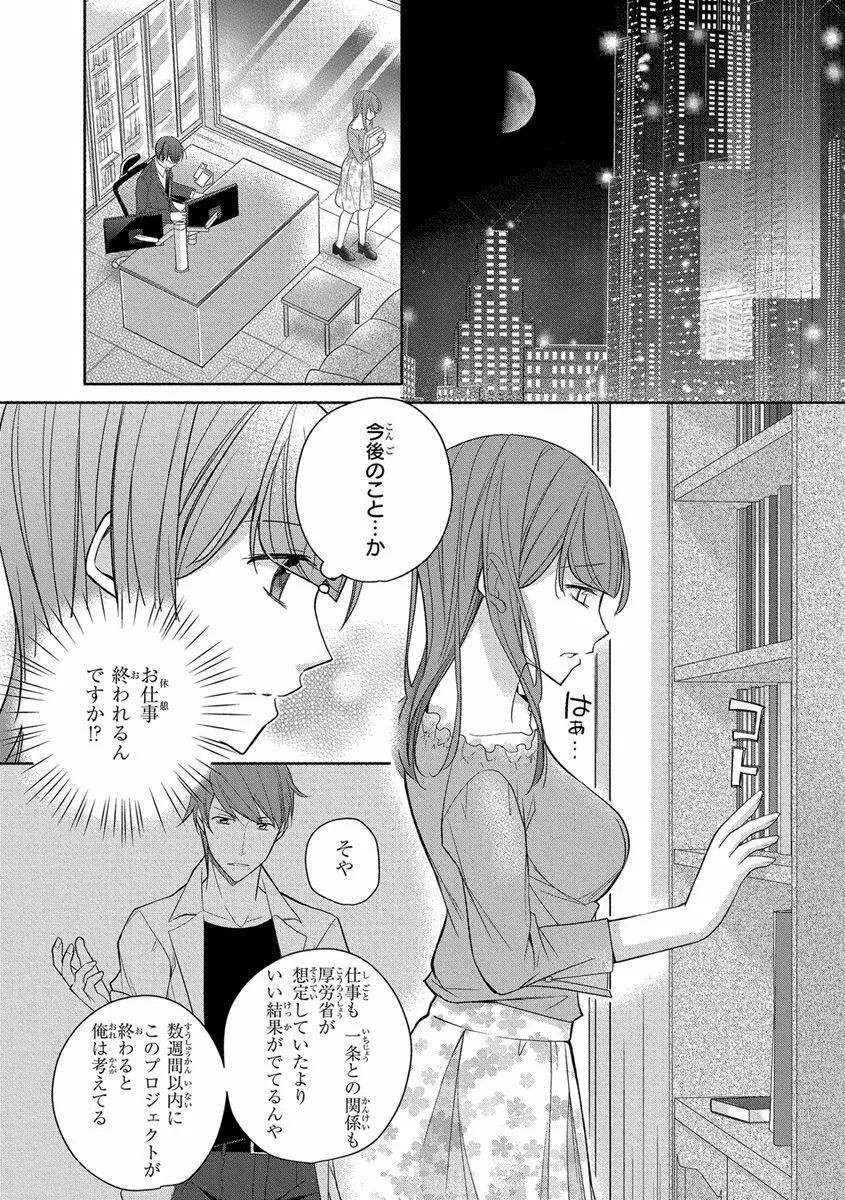 60分強制SEX休憩～法律で上司とHするのもお仕事です～【完全版】 Page.348