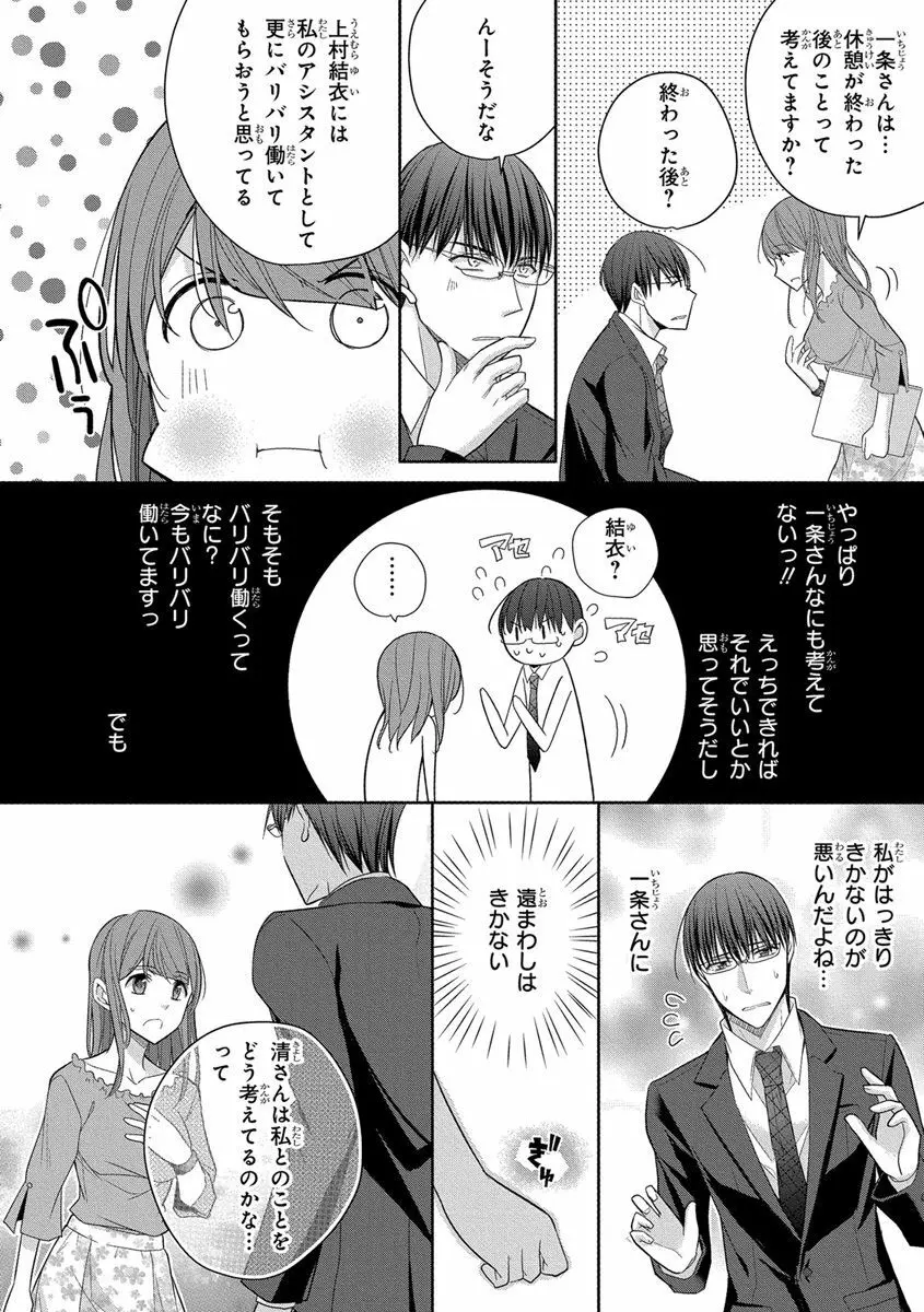 60分強制SEX休憩～法律で上司とHするのもお仕事です～【完全版】 Page.350