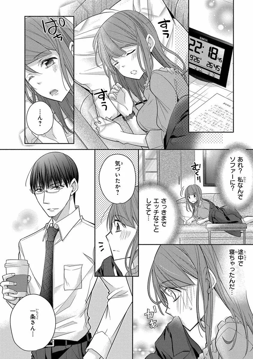 60分強制SEX休憩～法律で上司とHするのもお仕事です～【完全版】 Page.358