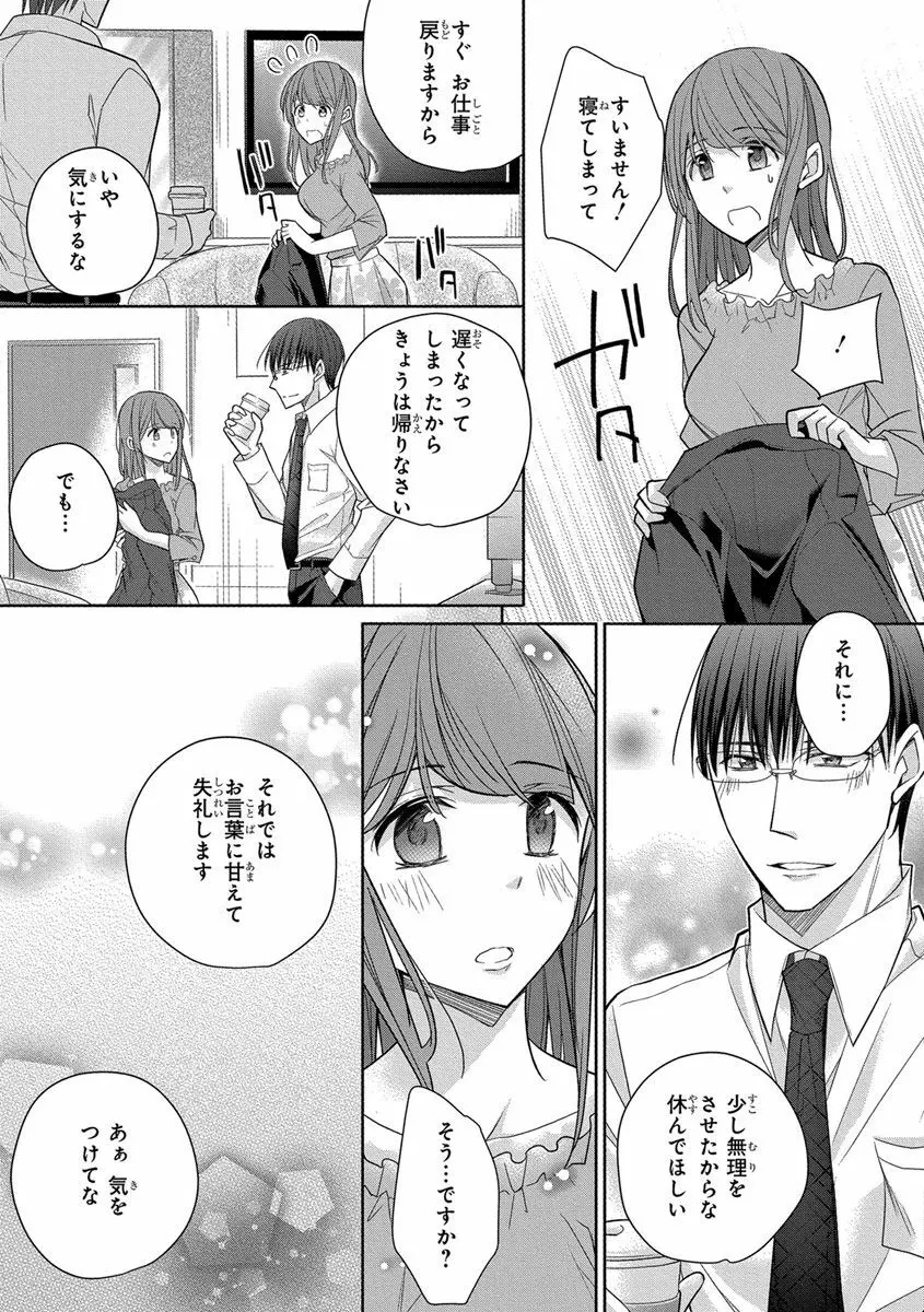 60分強制SEX休憩～法律で上司とHするのもお仕事です～【完全版】 Page.359