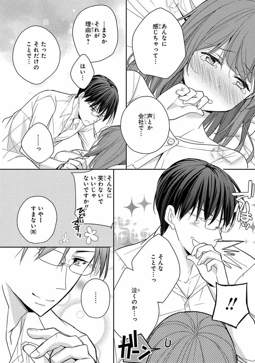 60分強制SEX休憩～法律で上司とHするのもお仕事です～【完全版】 Page.36