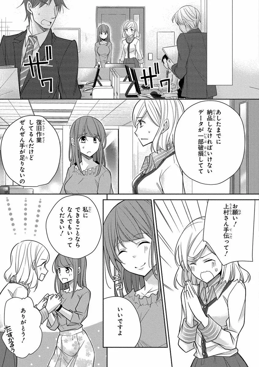 60分強制SEX休憩～法律で上司とHするのもお仕事です～【完全版】 Page.361