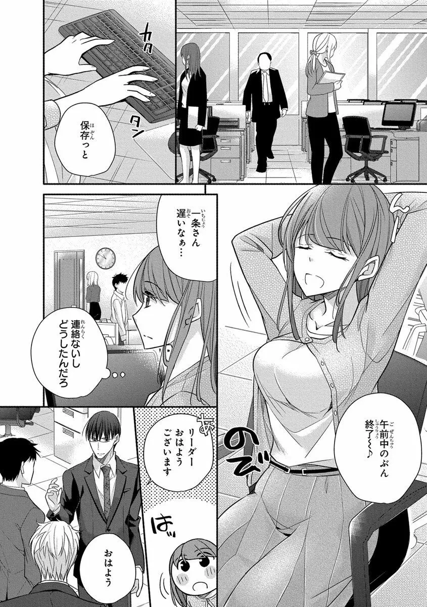 60分強制SEX休憩～法律で上司とHするのもお仕事です～【完全版】 Page.368