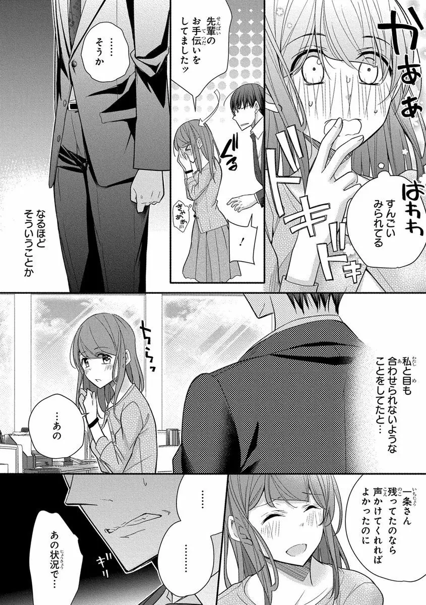 60分強制SEX休憩～法律で上司とHするのもお仕事です～【完全版】 Page.370