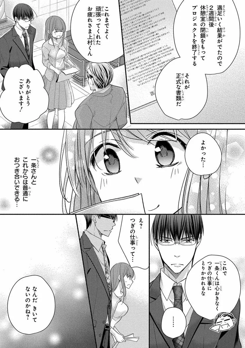 60分強制SEX休憩～法律で上司とHするのもお仕事です～【完全版】 Page.373