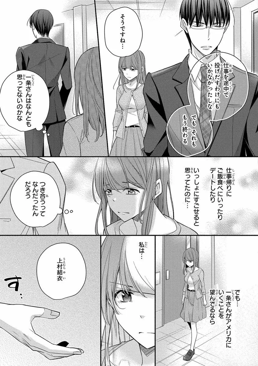 60分強制SEX休憩～法律で上司とHするのもお仕事です～【完全版】 Page.375