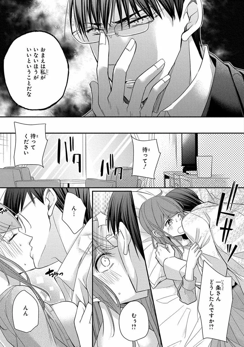 60分強制SEX休憩～法律で上司とHするのもお仕事です～【完全版】 Page.377