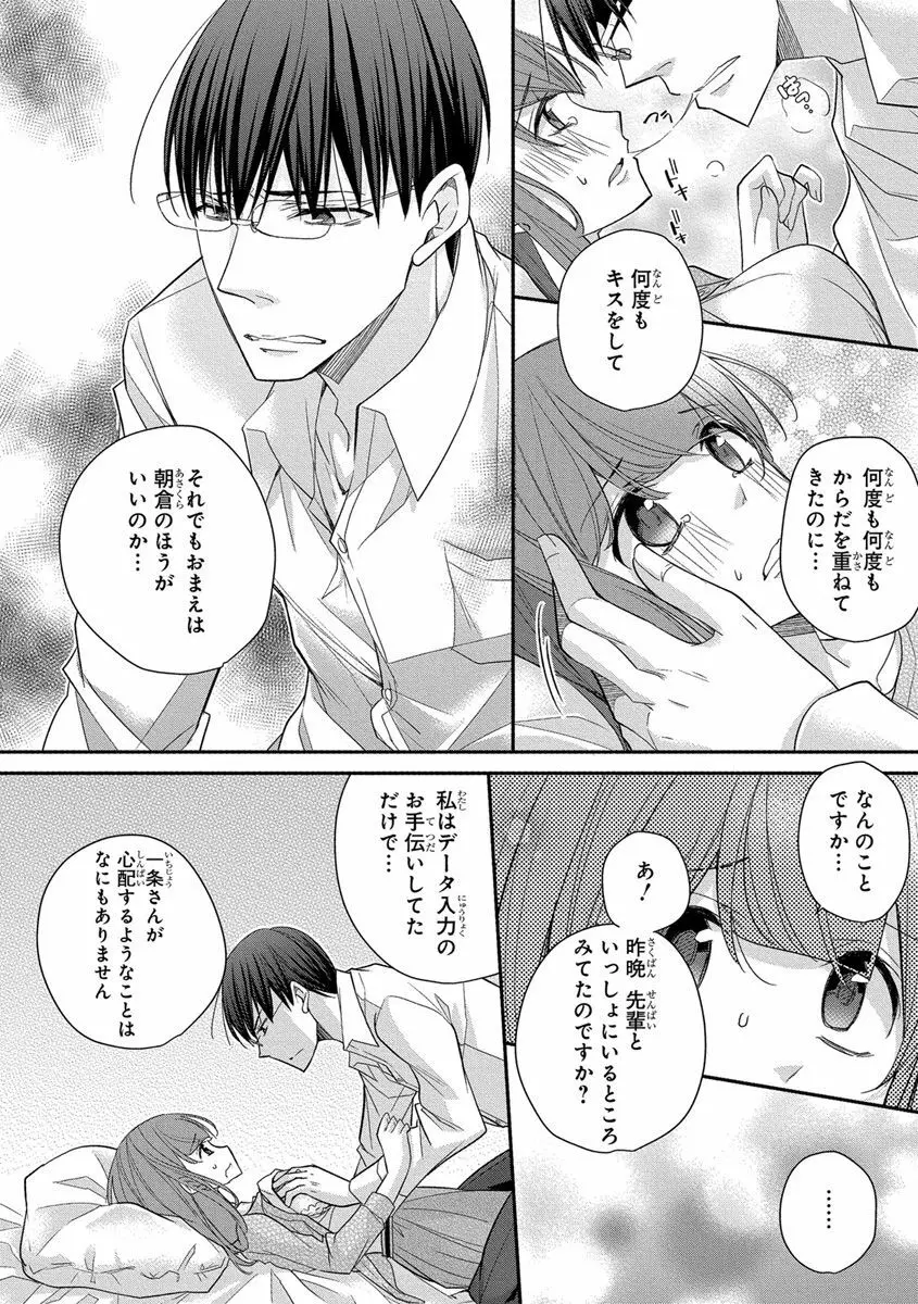 60分強制SEX休憩～法律で上司とHするのもお仕事です～【完全版】 Page.378