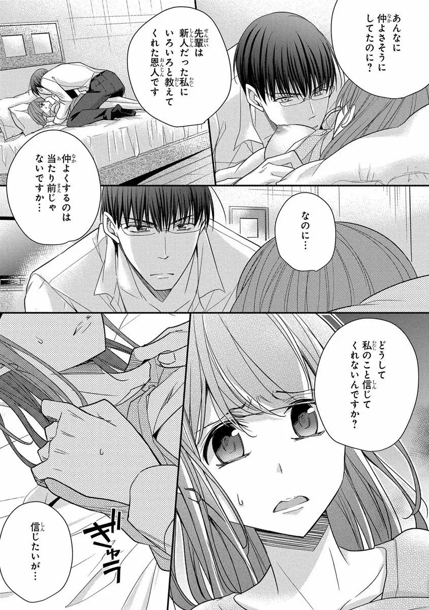 60分強制SEX休憩～法律で上司とHするのもお仕事です～【完全版】 Page.379