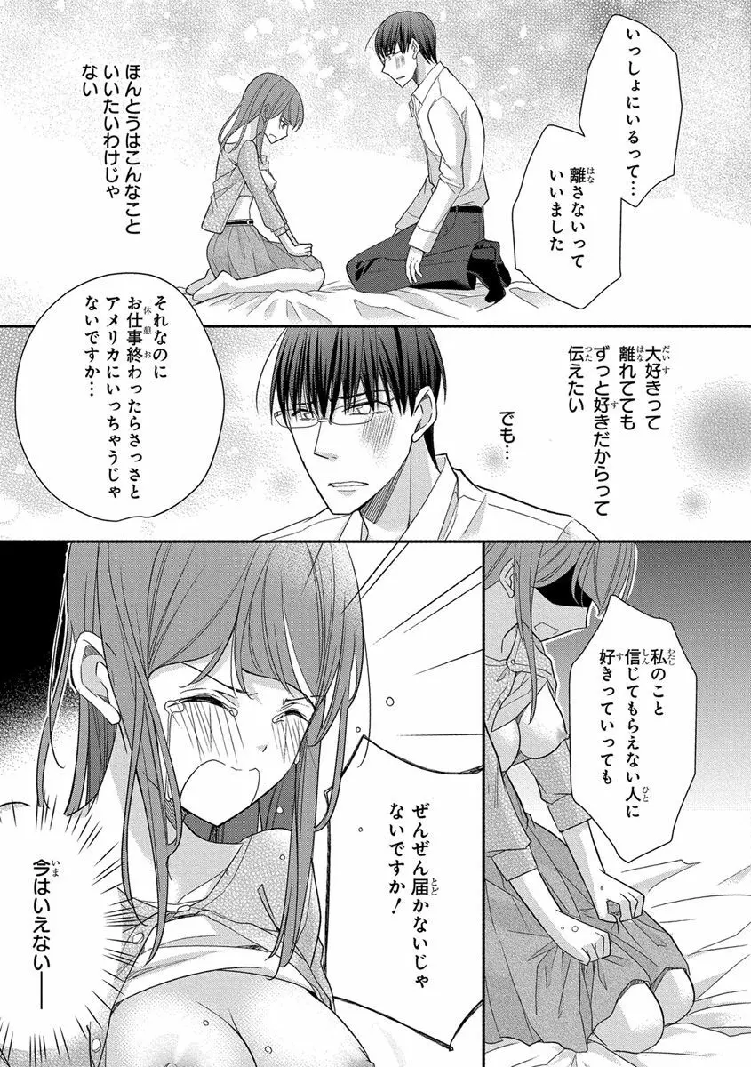 60分強制SEX休憩～法律で上司とHするのもお仕事です～【完全版】 Page.381