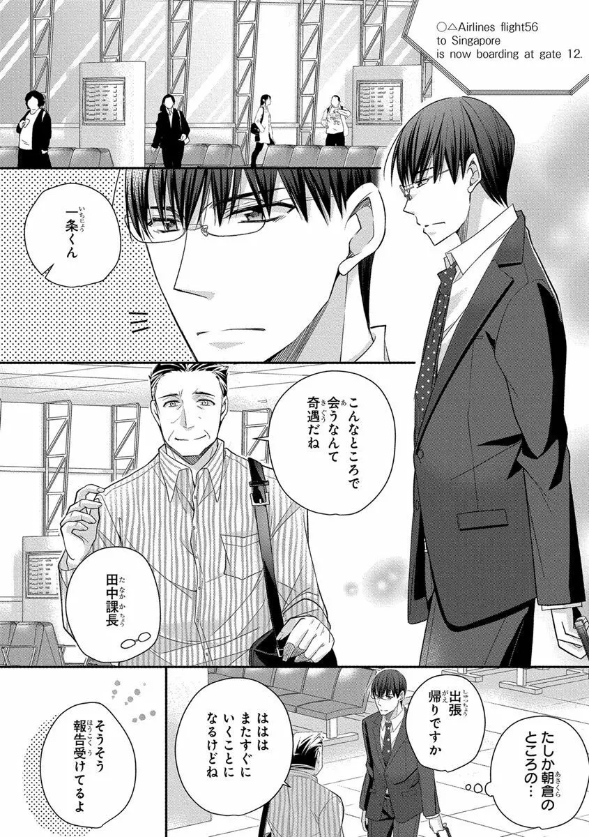 60分強制SEX休憩～法律で上司とHするのもお仕事です～【完全版】 Page.384