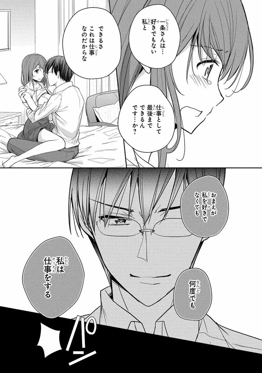 60分強制SEX休憩～法律で上司とHするのもお仕事です～【完全版】 Page.39